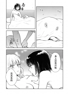 (Reitaisai 16) [Sekishoku Vanilla (Kuma)] Nandomeka no Asa | 不知第几次的清晨 (Touhou Project) [Chinese] [Q弹虾汉化] - page 17