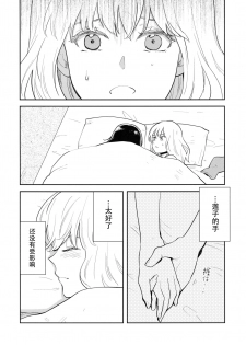 (Reitaisai 16) [Sekishoku Vanilla (Kuma)] Nandomeka no Asa | 不知第几次的清晨 (Touhou Project) [Chinese] [Q弹虾汉化] - page 14