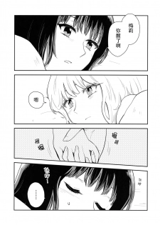 (Reitaisai 16) [Sekishoku Vanilla (Kuma)] Nandomeka no Asa | 不知第几次的清晨 (Touhou Project) [Chinese] [Q弹虾汉化] - page 15
