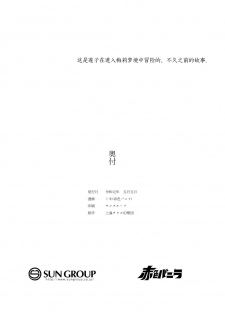 (Reitaisai 16) [Sekishoku Vanilla (Kuma)] Nandomeka no Asa | 不知第几次的清晨 (Touhou Project) [Chinese] [Q弹虾汉化] - page 29
