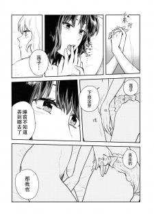 (Reitaisai 16) [Sekishoku Vanilla (Kuma)] Nandomeka no Asa | 不知第几次的清晨 (Touhou Project) [Chinese] [Q弹虾汉化] - page 16