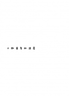 (Reitaisai 16) [Sekishoku Vanilla (Kuma)] Nandomeka no Asa | 不知第几次的清晨 (Touhou Project) [Chinese] [Q弹虾汉化] - page 26