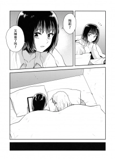 (Reitaisai 16) [Sekishoku Vanilla (Kuma)] Nandomeka no Asa | 不知第几次的清晨 (Touhou Project) [Chinese] [Q弹虾汉化] - page 11
