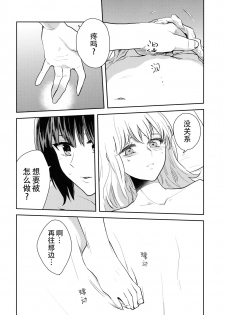 (Reitaisai 16) [Sekishoku Vanilla (Kuma)] Nandomeka no Asa | 不知第几次的清晨 (Touhou Project) [Chinese] [Q弹虾汉化] - page 18
