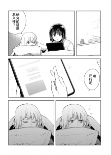 (Reitaisai 16) [Sekishoku Vanilla (Kuma)] Nandomeka no Asa | 不知第几次的清晨 (Touhou Project) [Chinese] [Q弹虾汉化] - page 10