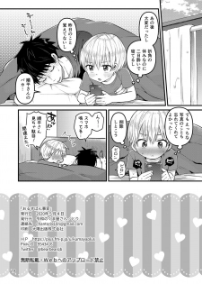 [Reiwa no Kumaya-san (Tori)] Orusuban Jihen [Digital] - page 17