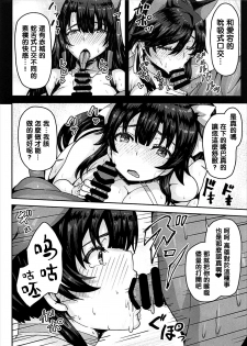 (C93) [Arinotowatari] Zannen Oppai Samurai to Harenchi Shiki-kan (Azur Lane) [Chinese] [黑条汉化$DDD] - page 11