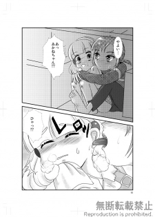 [むつみ] friend (Smile PreCure!) [Digital] - page 14