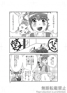 [むつみ] friend (Smile PreCure!) [Digital] - page 20
