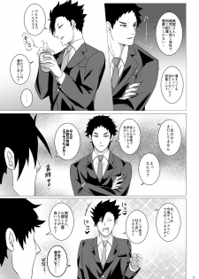 [Primula. (Meruo)] Ecchi Kinshirei Dashimasu! (Haikyuu!!) [Digital] - page 12