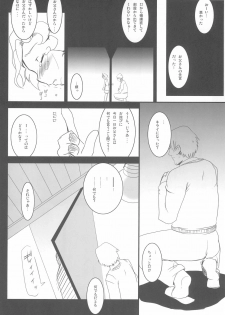 (COMIC1) [Sugusoko (Yuma Ryouhei)] Watashi no Otou-san e (Princess Maker) - page 8