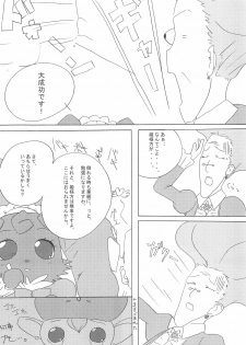 (Puniket 12) [Mimizuku (Mint)] AruAru (Fushigiboshi no Futago Hime) - page 8