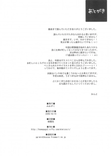 (Puniket 12) [Mimizuku (Mint)] AruAru (Fushigiboshi no Futago Hime) - page 26
