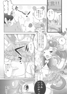 (Puniket 23) [STAR BERRY (Yamaneko Suzume)] Nekomata! ~Inomata Ken no Hisoka na Yokubou~ (Anyamaru Tantei Kiruminzoo) - page 12