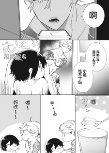 [Yammoto Tomomitsu] Kumicyou no hitorimusumeto [鸟小屋汉化组] - page 20