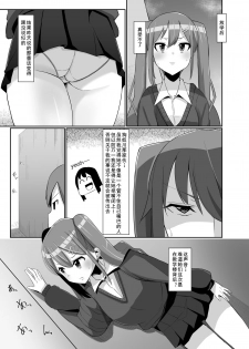 [Kosuko Teikoku (Sella)] Futanari Musume ga Deattara 3 | 与扶她娘的第四次相遇 [Chinese] [黄记汉化组] [Digital] - page 9