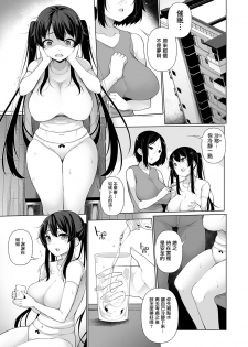 [Sakamata Nerimono] HYPNO BLINK 8 (COMIC Mate Legend Vol. 33 2020-06) [Chinese] [机翻] [Digital] - page 5