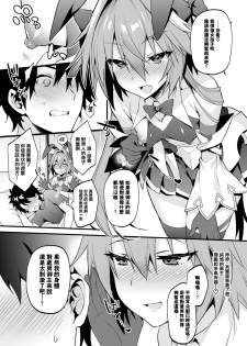 [Morittokoke (Morikoke)] Astolfo Korashime Hon (Fate/Apocrypha) [Chinese] [瑞树汉化组] [Digital] - page 6