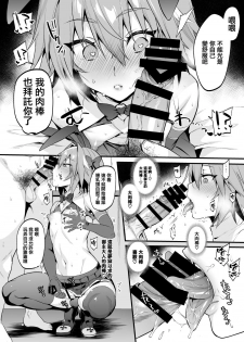 [Morittokoke (Morikoke)] Astolfo Korashime Hon (Fate/Apocrypha) [Chinese] [瑞树汉化组] [Digital] - page 12