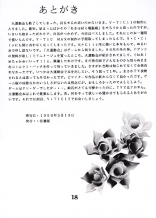 (CR23) [Shinanoya (YAMA)] V-TIC 11 (Battle Athletes) - page 18