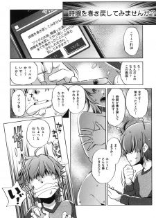 [Ootori Ryuuji] Eroge Master no Ore ga Sanjigen Kouryaku ni Honki o Dashita Ken [Digital] - page 7