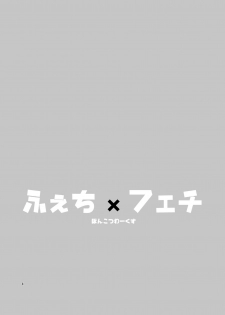 [Ponkotsu Works] Feti x Feti [Digital] - page 3