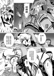 [Takahama Tarou] Hengen Souki Shine Mirage THE COMIC EPISODE 1-5 [Chinese] [退魔大叔个人汉化] - page 8