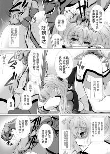 [Takahama Tarou] Hengen Souki Shine Mirage THE COMIC EPISODE 1-5 [Chinese] [退魔大叔个人汉化] - page 33
