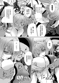 [Takahama Tarou] Hengen Souki Shine Mirage THE COMIC EPISODE 1-5 [Chinese] [退魔大叔个人汉化] - page 9