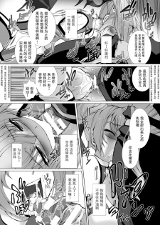 [Takahama Tarou] Hengen Souki Shine Mirage THE COMIC EPISODE 1-5 [Chinese] [退魔大叔个人汉化] - page 23