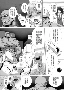 [Takahama Tarou] Hengen Souki Shine Mirage THE COMIC EPISODE 1-5 [Chinese] [退魔大叔个人汉化] - page 49