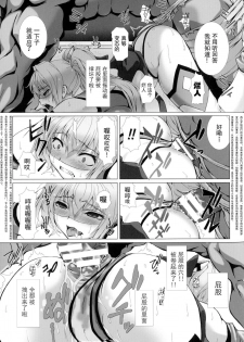 [Takahama Tarou] Hengen Souki Shine Mirage THE COMIC EPISODE 1-5 [Chinese] [退魔大叔个人汉化] - page 38
