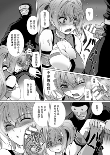 [Takahama Tarou] Hengen Souki Shine Mirage THE COMIC EPISODE 1-5 [Chinese] [退魔大叔个人汉化] - page 15