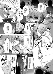 [Takahama Tarou] Hengen Souki Shine Mirage THE COMIC EPISODE 1-5 [Chinese] [退魔大叔个人汉化] - page 7