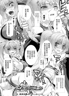 [Takahama Tarou] Hengen Souki Shine Mirage THE COMIC EPISODE 1-5 [Chinese] [退魔大叔个人汉化] - page 26
