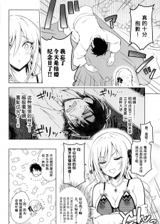 (C95) [tomatohouse-905's room (Urabi)] MIRACH (THE IDOLM@STER CINDERELLA GIRLS) [Chinese] [不咕鸟汉化组] - page 13