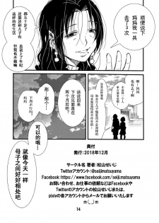 [Matsuyama Seiji] 50-sai no Haha ga Erosugite Nakadashi Sex o Shite moratta Doutei no Boku [Chinese] [臭鼬佬汉化]  [Digital] - page 13