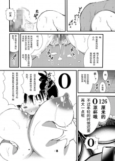 [Matsuyama Seiji] 50-sai no Haha ga Erosugite Nakadashi Sex o Shite moratta Doutei no Boku [Chinese] [臭鼬佬汉化]  [Digital] - page 8