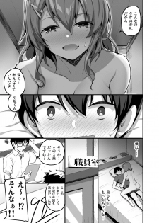 [Tegomental (Akahito)] Futari no Ouchi Iede Musume to Doutei-kun no Torokeru Natsu - page 2