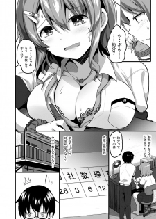 [Tegomental (Akahito)] Futari no Ouchi Iede Musume to Doutei-kun no Torokeru Natsu - page 7