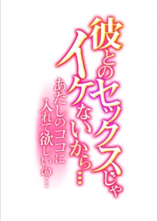 [Rojiro] Kare to no Sex ja Ikenai kara… Atashi no Koko ni Irete Hoshii no... Ch.5 - page 2