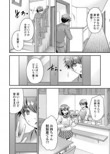 [Uniya (Shinonome Ryu)] Are ga Haete Re: Start! 1 [Digital] - page 21