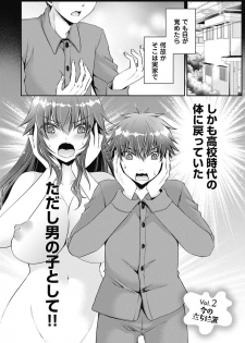 [Uniya (Shinonome Ryu)] Are ga Haete Re: Start! 1 [Digital] - page 33