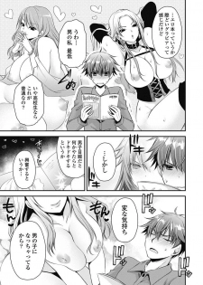 [Uniya (Shinonome Ryu)] Are ga Haete Re: Start! 1 [Digital] - page 24