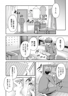 [Uniya (Shinonome Ryu)] Are ga Haete Re: Start! 1 [Digital] - page 23