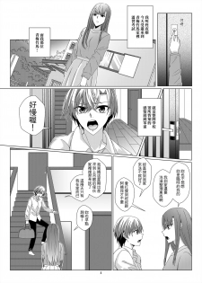 [Kudamonoichizu (Kurokawa Rikuu)] 感情遲鈍的女友和為此困擾的我 [Chinese] [Digital] - page 3