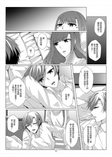 [Kudamonoichizu (Kurokawa Rikuu)] 感情遲鈍的女友和為此困擾的我 [Chinese] [Digital] - page 11