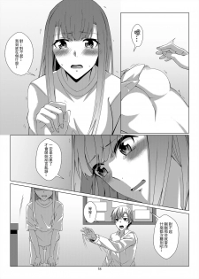 [Kudamonoichizu (Kurokawa Rikuu)] 感情遲鈍的女友和為此困擾的我 [Chinese] [Digital] - page 17