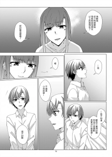 [Kudamonoichizu (Kurokawa Rikuu)] 感情遲鈍的女友和為此困擾的我 [Chinese] [Digital] - page 13