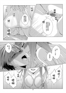 [Kudamonoichizu (Kurokawa Rikuu)] 感情遲鈍的女友和為此困擾的我 [Chinese] [Digital] - page 25